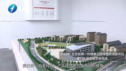 立达信引领教育照明领域,为学生打造一个健康环保的学习环境