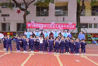 【园本特色】我运动、我快乐,大手牵小手,一起来加油!--记海沧实验幼儿园小班段亲子运动会