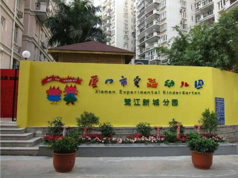 成长感恩展望-厦门市实验幼儿园分园2016届大一班毕业典礼邀请函