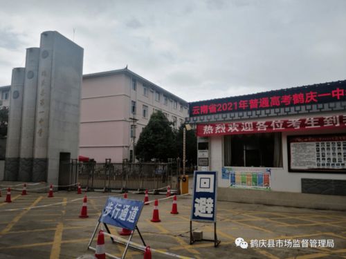 鹤庆县商务和市场监督管理局 严把食品安全关 全力护航2021高考