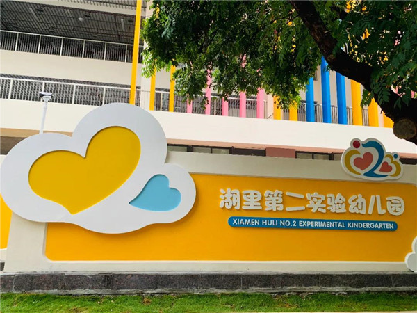 厦门教育再添新动力 市实验幼儿园等多所公办学校建设加速推进